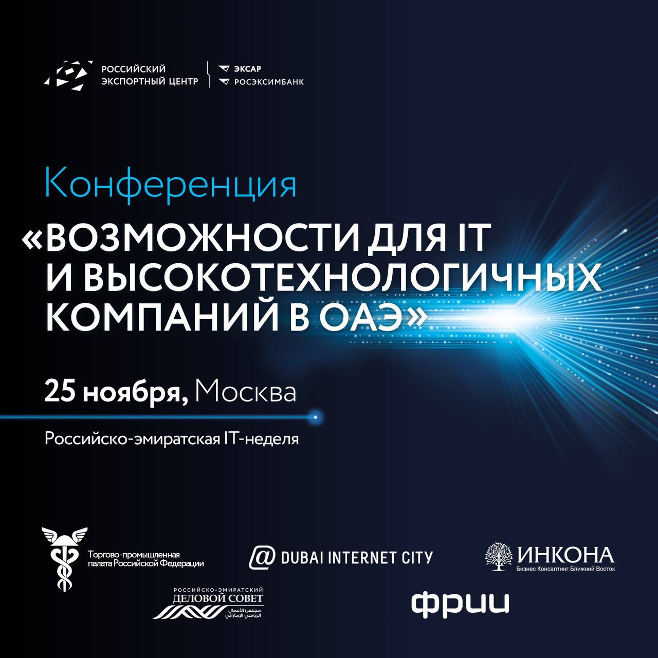 Российско-эмиратская IT-неделя