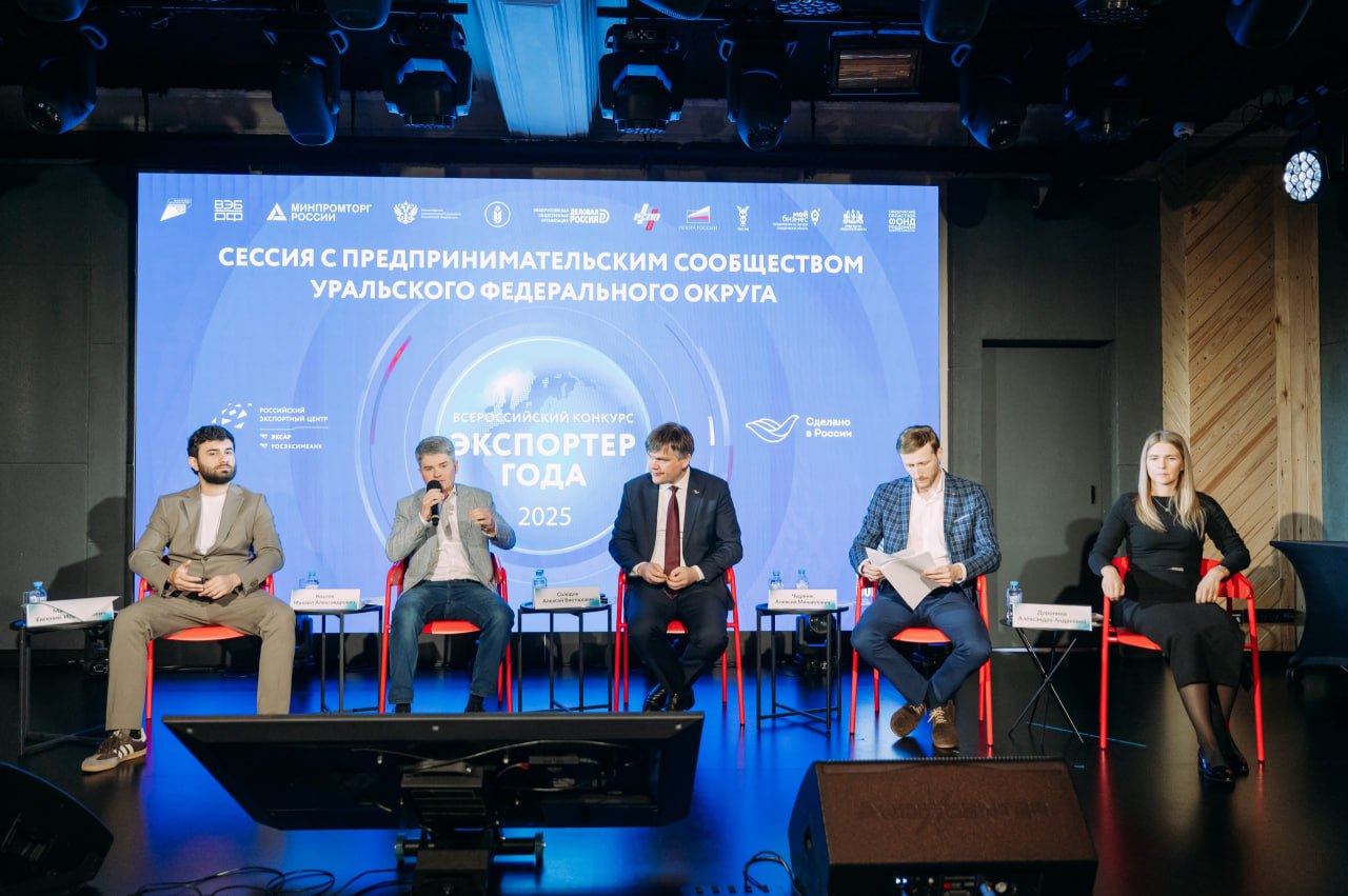 Заседание по экспорту в Екатеринбурге: ключевые итоги