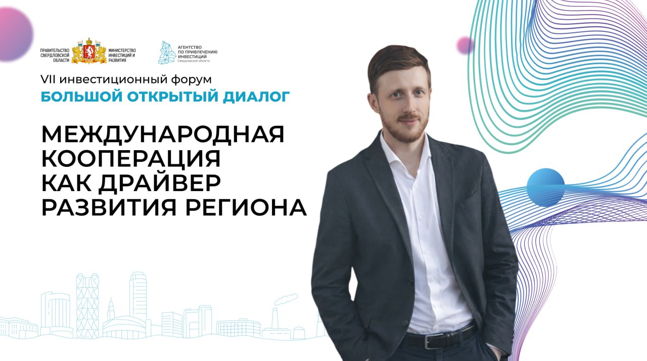 Как региональному бизнесу выйти на международный уровень?