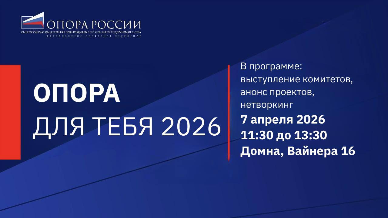 ОПОРА для тебя