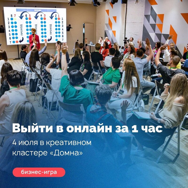 Бизнес-игра: выйти на экспорт онлайн за 1 час