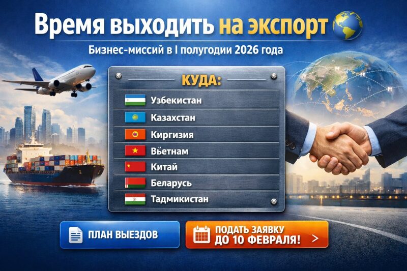 Серия выездных мероприятий для экспортёров Свердловской области
