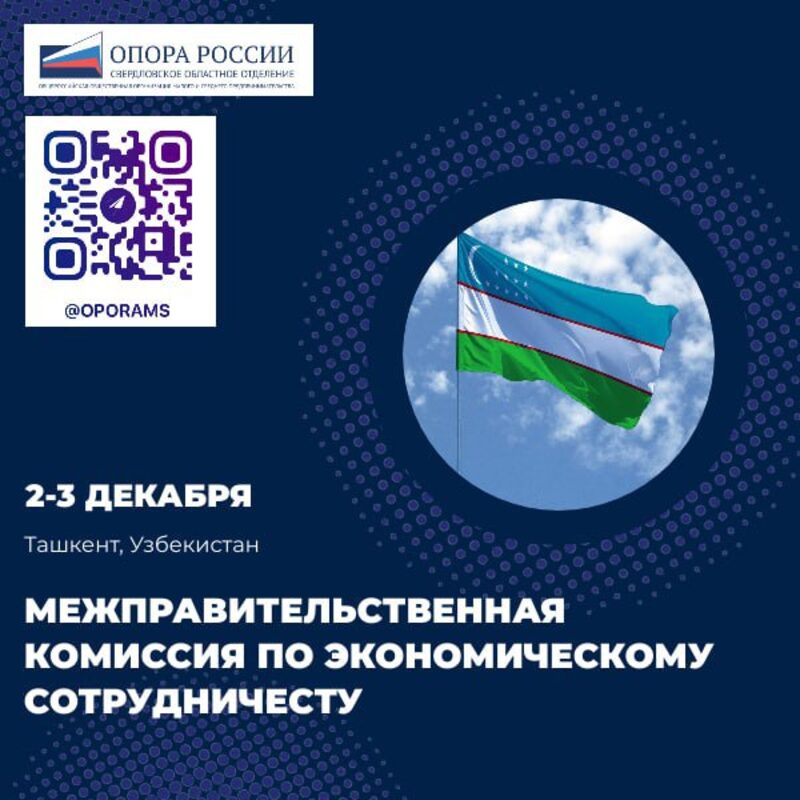 26-е заседание Межправительственной комиссии Россия — Узбекистан
